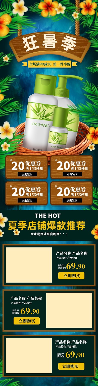 暗色风格夏季狂暑季促销淘宝手机端