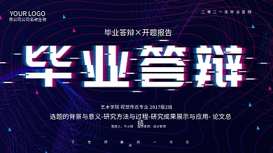 抖音风论文答辩海报