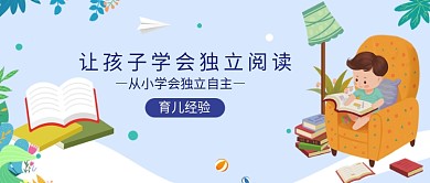 创意卡通育儿教育微信公众号素材图片