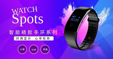 时尚渐变智能精致手环海报