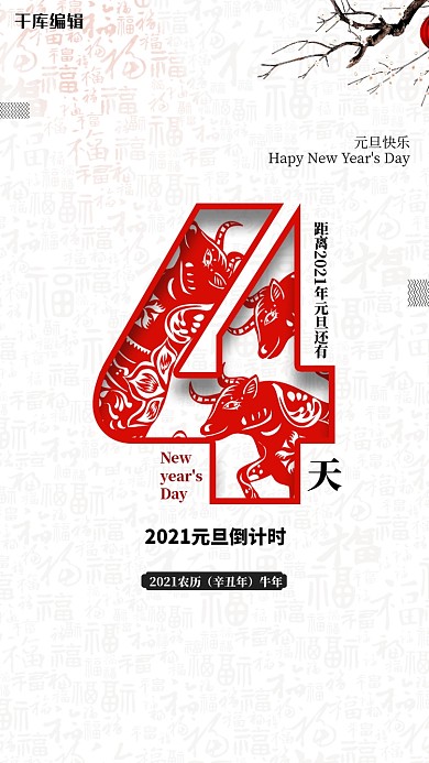 2021元旦倒计时红色海报