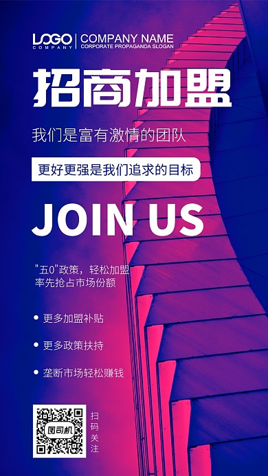 招商加盟大气手机海报