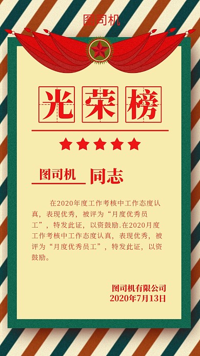 企业文化员工奖励海报