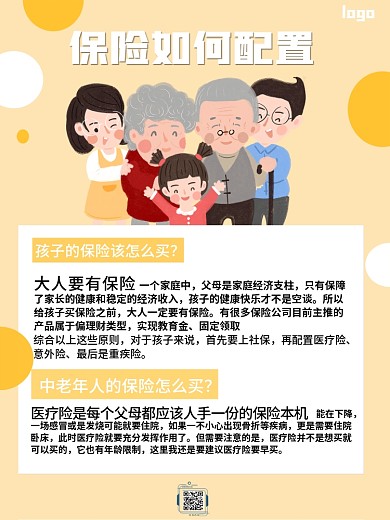 健康保险宣传彩页