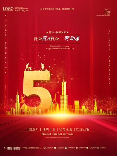 五一劳动节51红色简约大气房地产营销海报