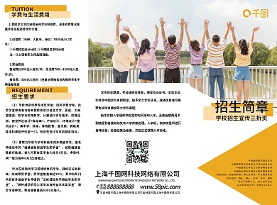大学招生简章通用三折页设计