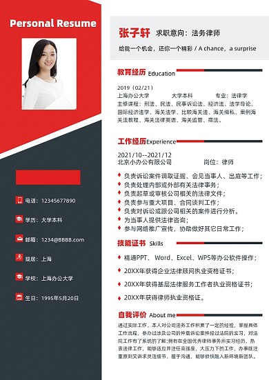 商务简约商务风格个人简历