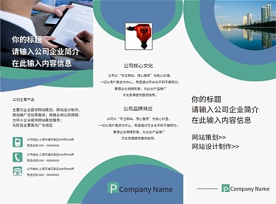 国外三折页手册模板