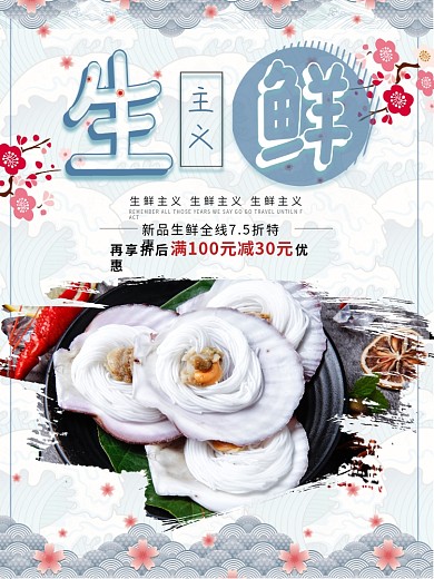 生鲜超市果蔬鱼肉简约日式清新海报