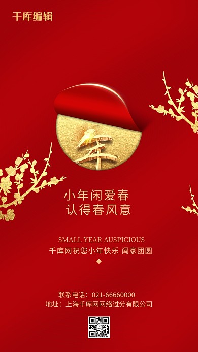 红色大气创意小年宣传海报