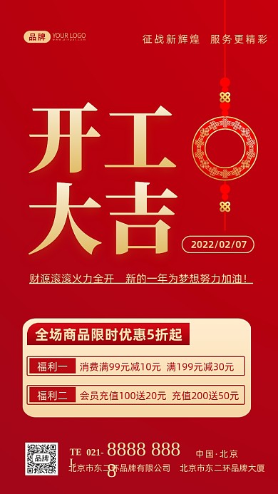 开工大吉开门红促销摄影图海报