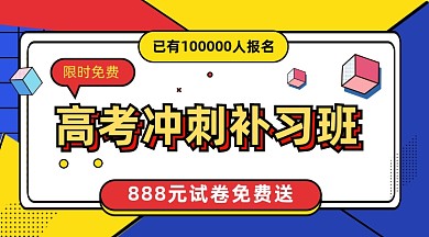 高考冲刺补习班孟菲斯几何手机横图