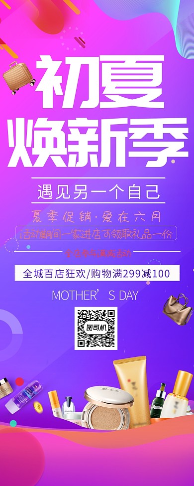 紫色初夏焕新季狂欢购物易拉宝