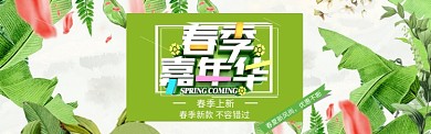 绿色春天新品上市淘宝电商banner