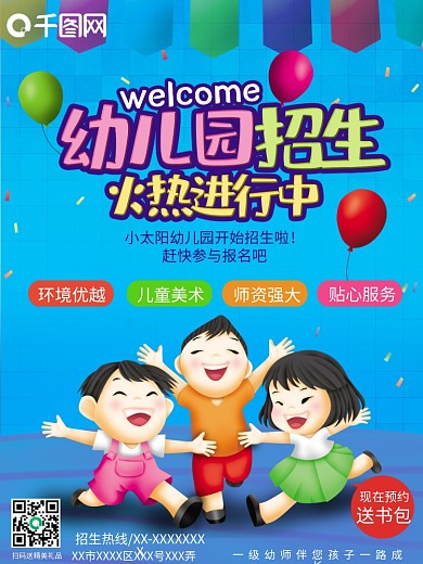 幼儿园新学期招生海报