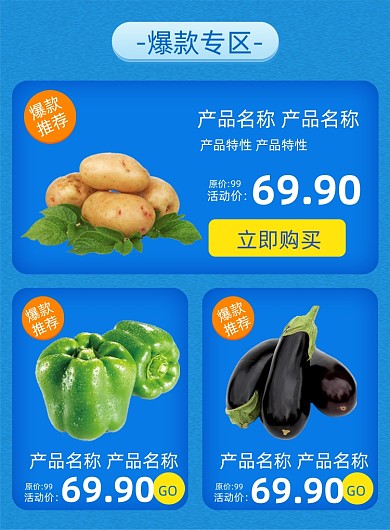 狂暑季夏蔬菜蓝色商品关联页