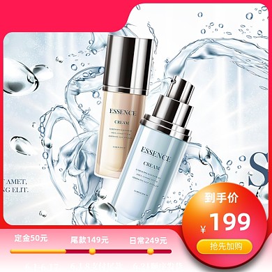 年中大促活动主图化妆品珠宝主图