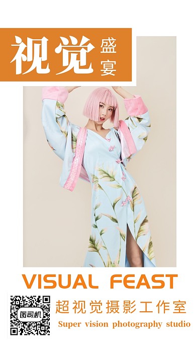 视觉盛宴摄影拍照海报