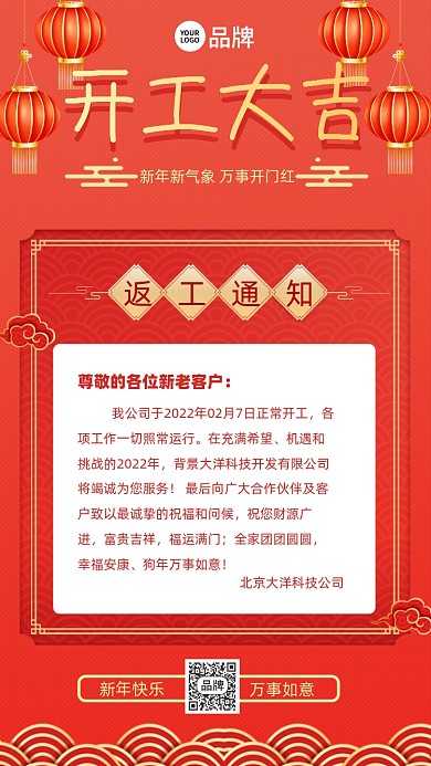 新年返工通知摄影图海报