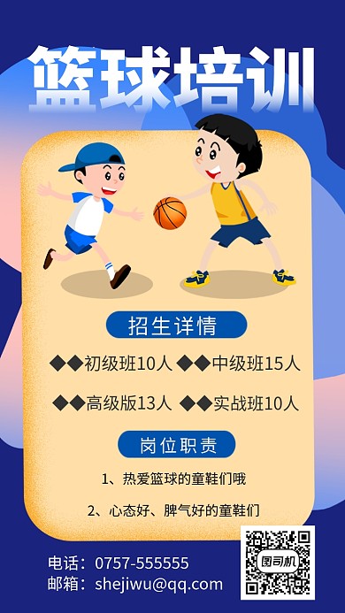 篮球培训简约风手机海报