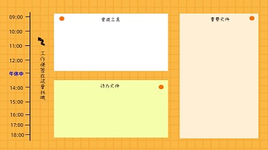 橙色简约时间轴电脑分区壁纸
