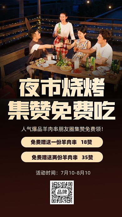 夜市烧烤黑色摄影图海报