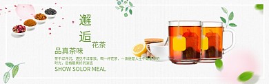 花茶邂逅茶叶淘宝banner