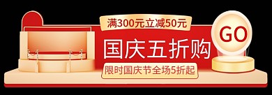 c4d国庆节GO国庆五折购胶囊入口图电商红金