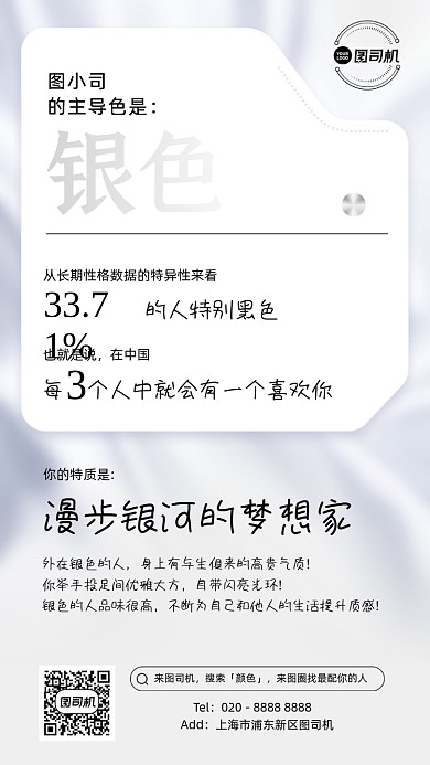 色彩性格测试同款银色渐变手机海报