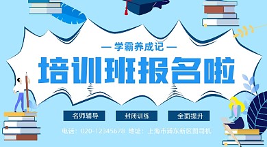 学霸培训辅导班简约插画手机横图