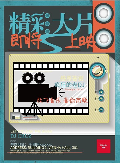 电影宣传DM单复古风