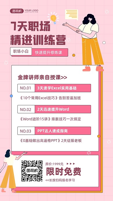 职场技能必修课教育培训手机海报