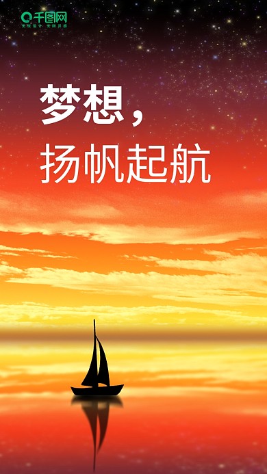 简约梦想扬帆起航手机海报