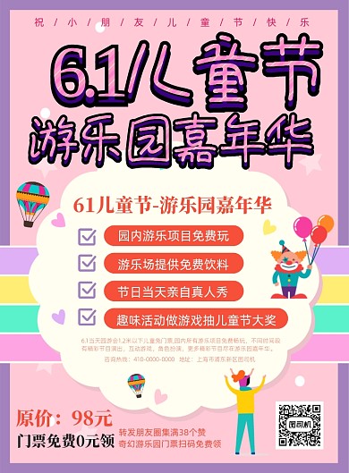 61儿童节游乐园宣传海报