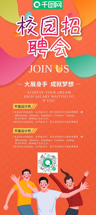 校园招聘春招展架