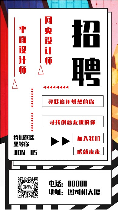 企业招聘人才手机海报