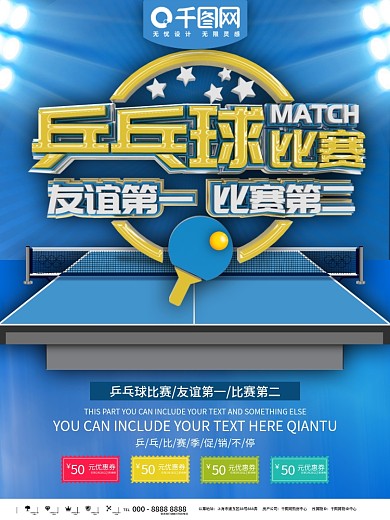 乒乓球运动员海报