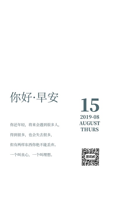 夏日清新早安每日一签手机海报