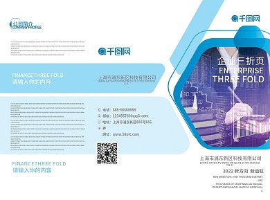 蓝色简洁大气企业宣传三折页