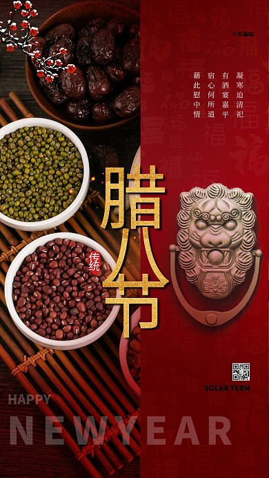 腊八节腊八粥红色简约大气海报