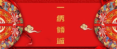 一绣倾城刺绣主题公众号首图