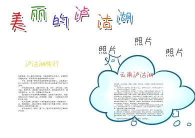 蓝色美丽的泸沽湖漂亮手抄报模板