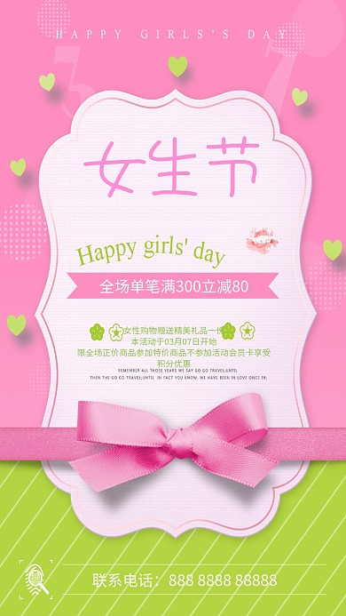 女生节粉色促销手机海报