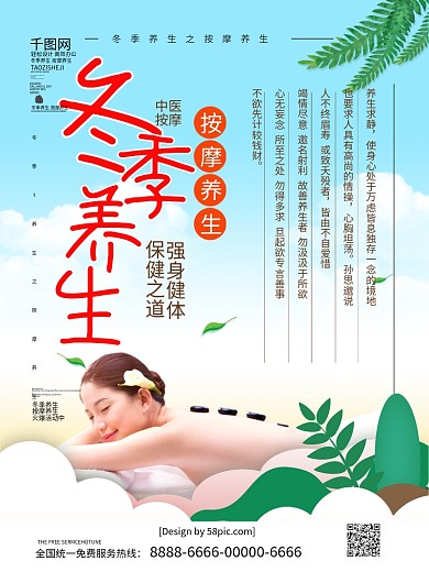 蓝色小清新冬季养生按摩养生商业海报