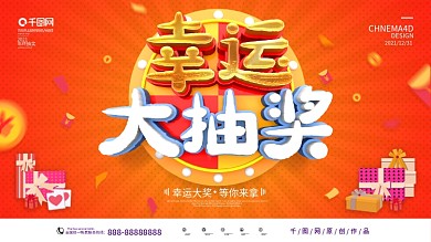 原创C4D橙红渐变幸运大抽奖活动展板