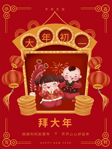 春节大年正月初一到初七年俗系列新年海报