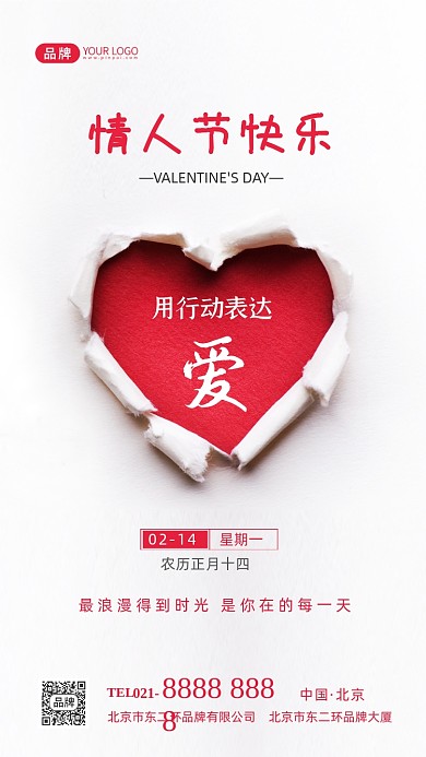 情人节快乐祝福宣传摄影图海报