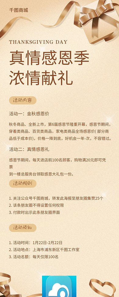 感恩节促销活动文章长图