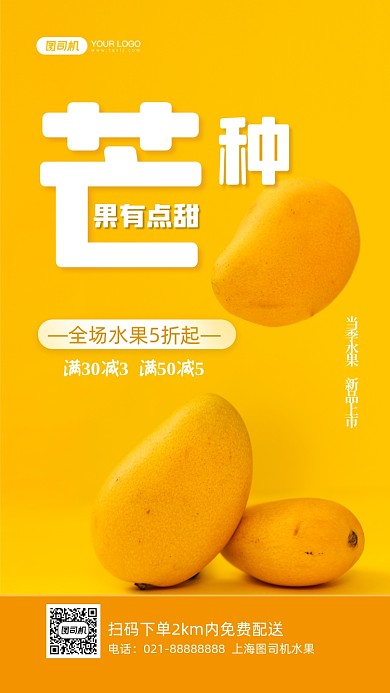 芒种节气水果促销写实手机海报
