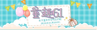 蓝色卡通童趣六一淘宝banner